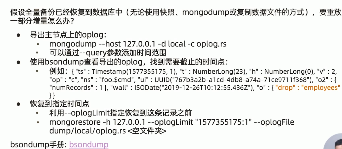 更复杂的重放oplog方式.png