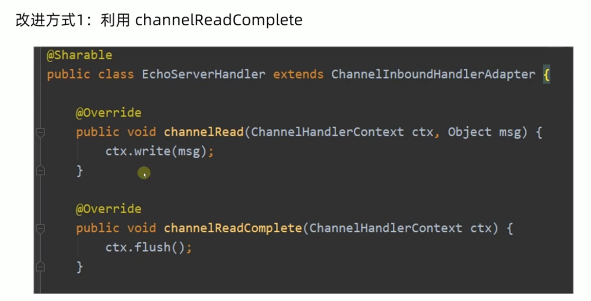 channelReadComplete改进写